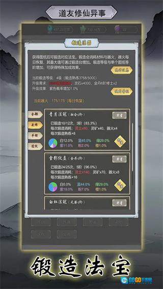 道友修行异事折相思版图2