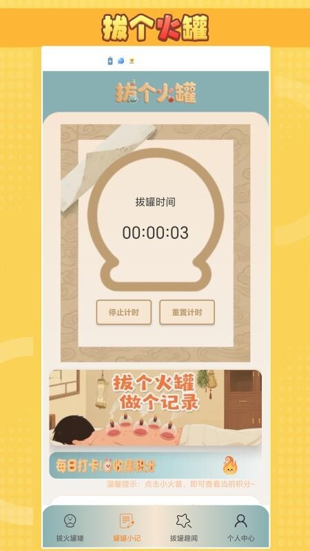 拔个火罐最新版图2