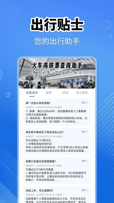 火车高铁查询助手最新版图2