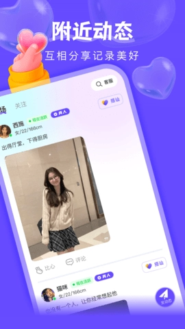 附近探陌一对聊图2