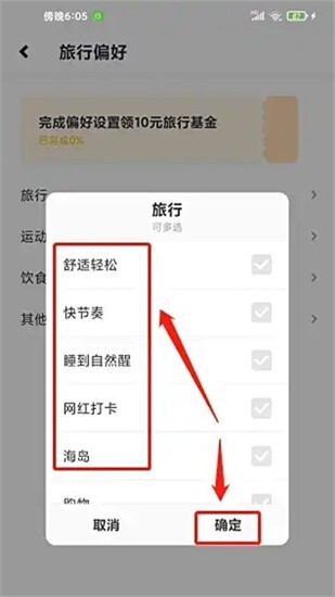 指南猫旅行计划图5
