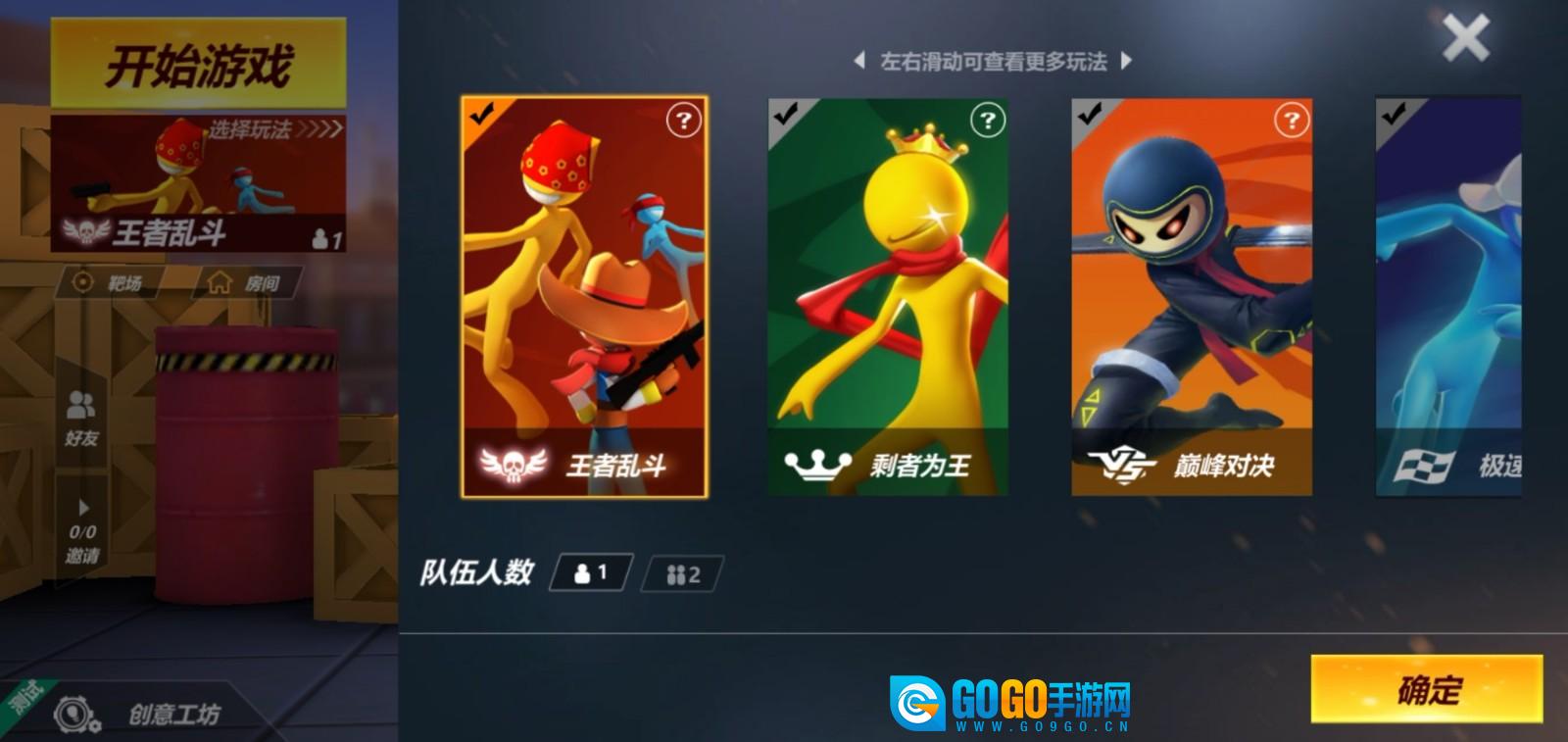 激斗火柴人国际服图1