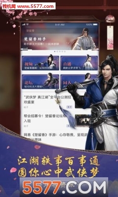 网易楚留香助手图4