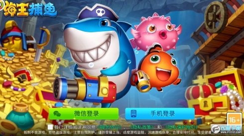 海王捕鱼游戏图1