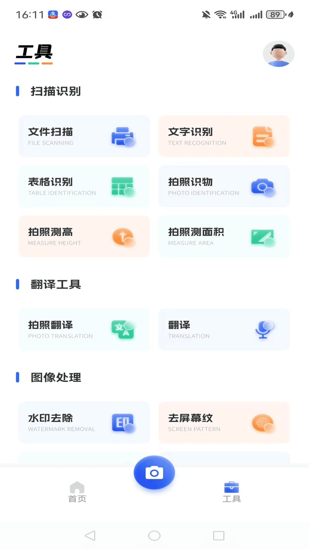 手机智能扫描仪图2