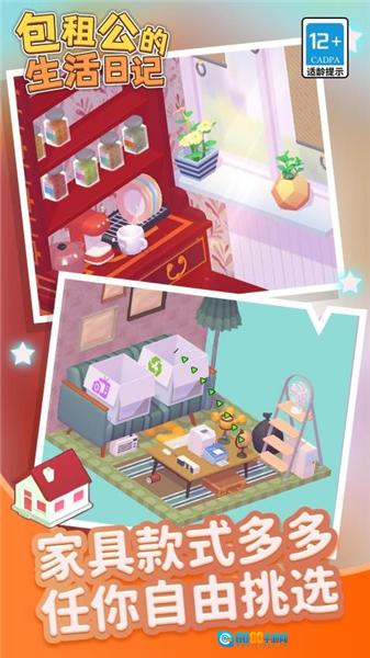 包租公生活日记游戏图2