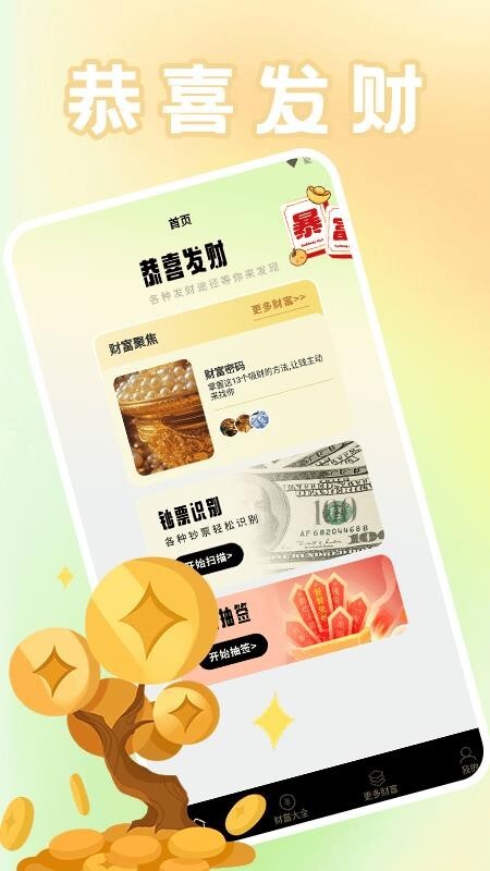 一路发财运神奇图4