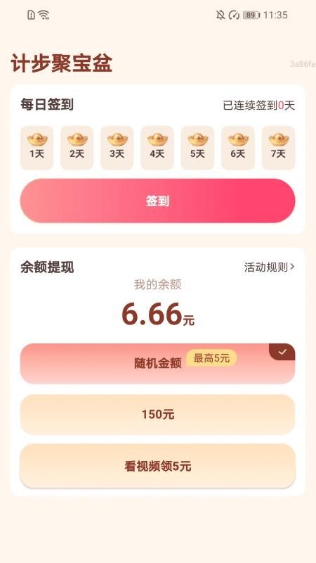 计步聚宝盆客户端图4