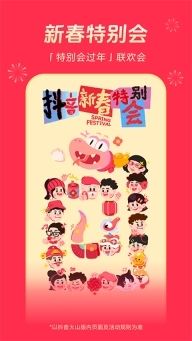 抖音火山极速版图3