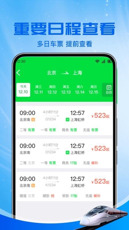 火车高铁余票免费查手机版图2