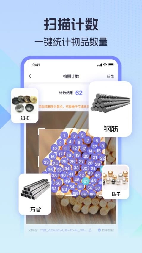 测量计数全能王免费版图5