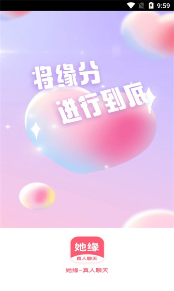 她缘交友软件图1