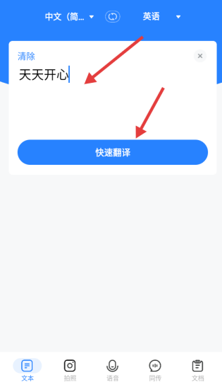 你好翻译官专业版图2