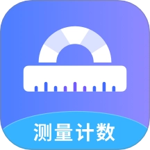 测量计数全能王免费版