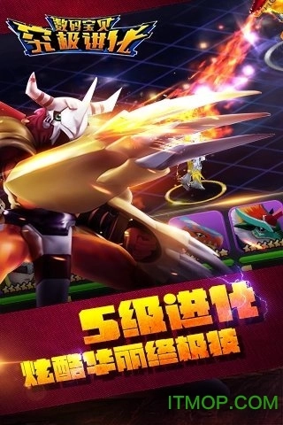 数码宝贝究极进化手机版图1