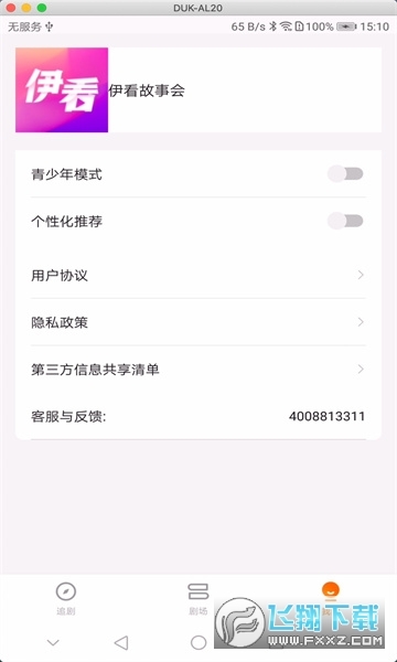 伊看故事会短剧软件红包版图1