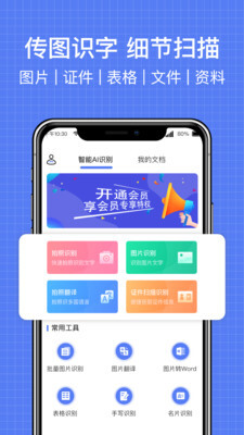 全能扫描全能王OCR图1