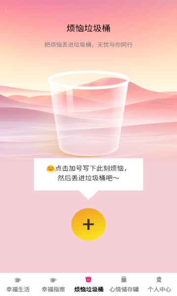 幸福乐淘淘安卓版图3