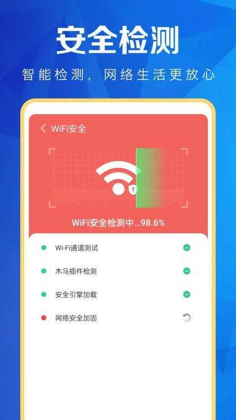 超能WiFi万能连客户端图4