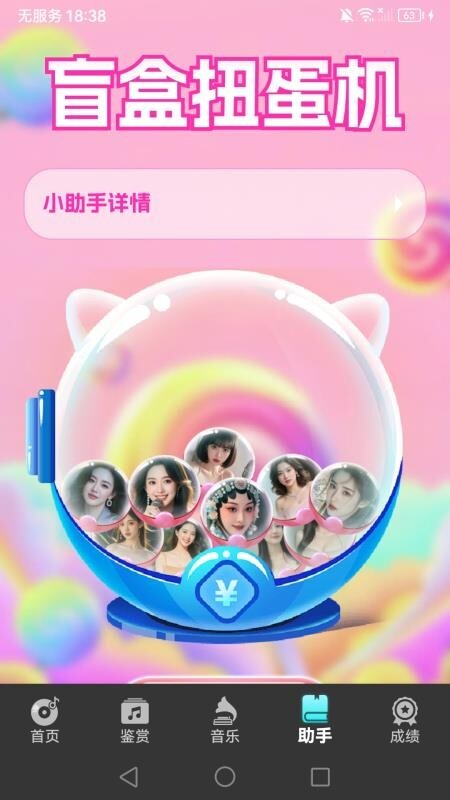 音为有你最新版图4