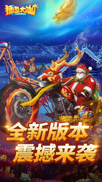 捕鱼大咖vivo版图2