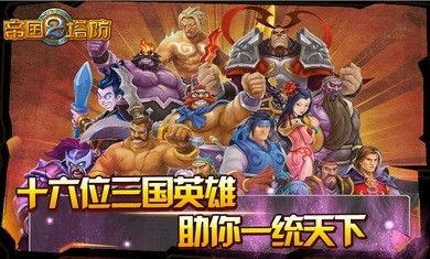 帝国塔防2最新版(3)