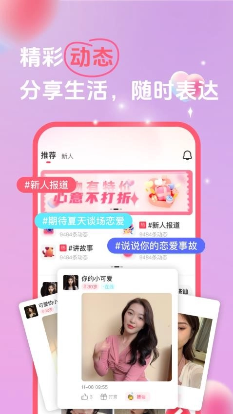 她缘交友手机版图3