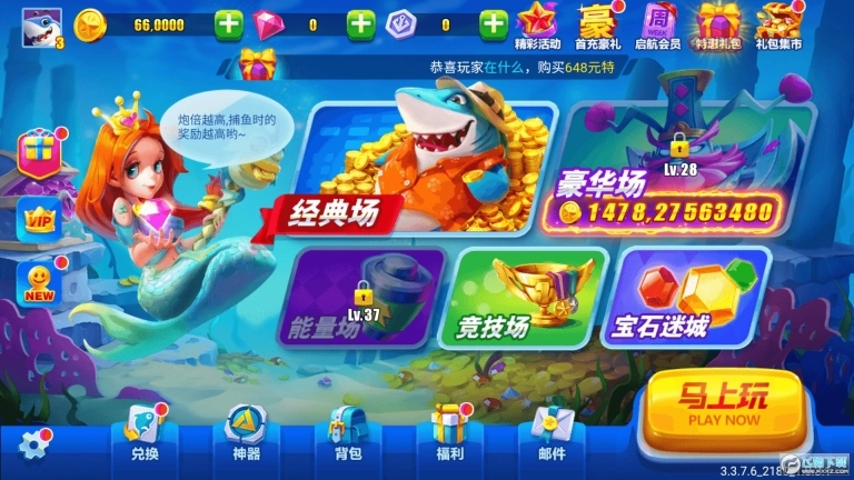 电玩捕鱼2捕鱼大作战游戏图3