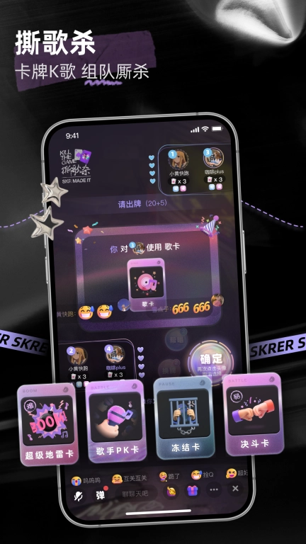 撕歌skr安卓版图3