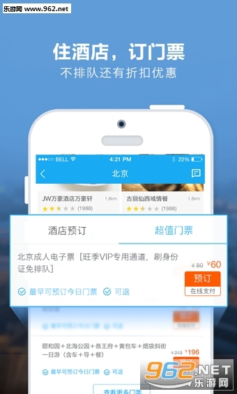 百度旅游中文版图2