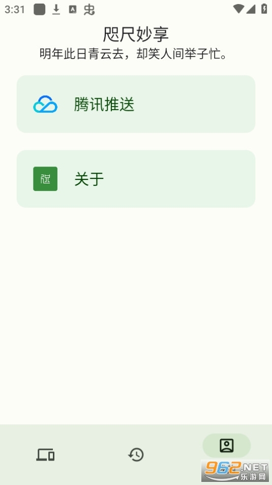 咫尺妙享最新版图1