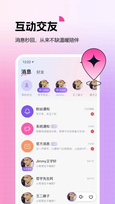 蓝伴语音手机版图3