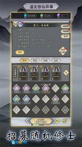 道友修行异事折相思版图3