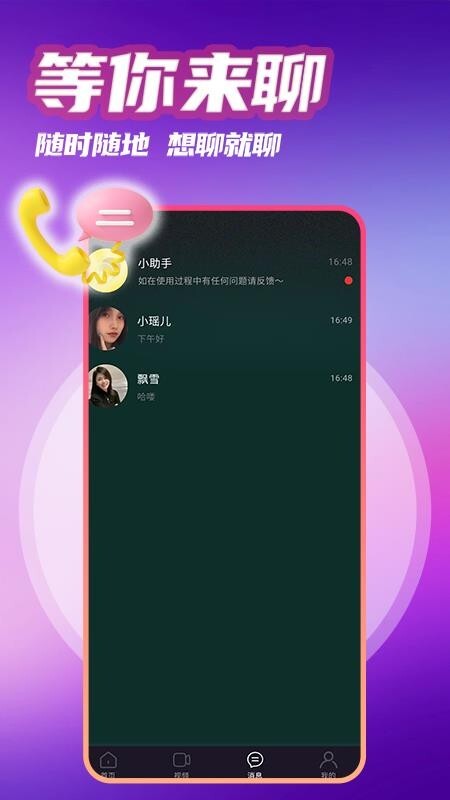 觅见爱免费版图3