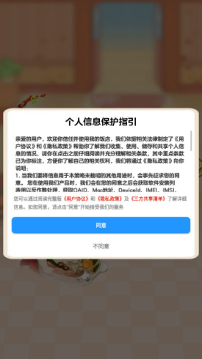 我的饭店图4