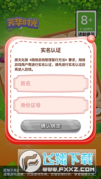 芳华时光赚钱游戏图3