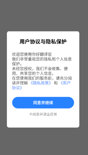 你好翻译官专业版图8