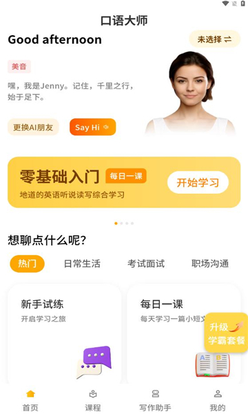 智能口语大师免费版图3