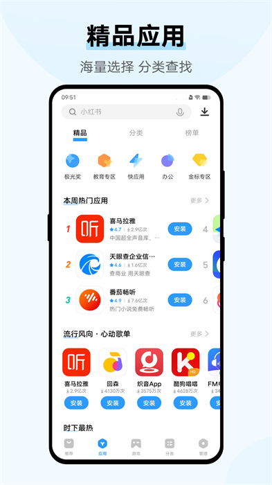 vivo软件商店图1