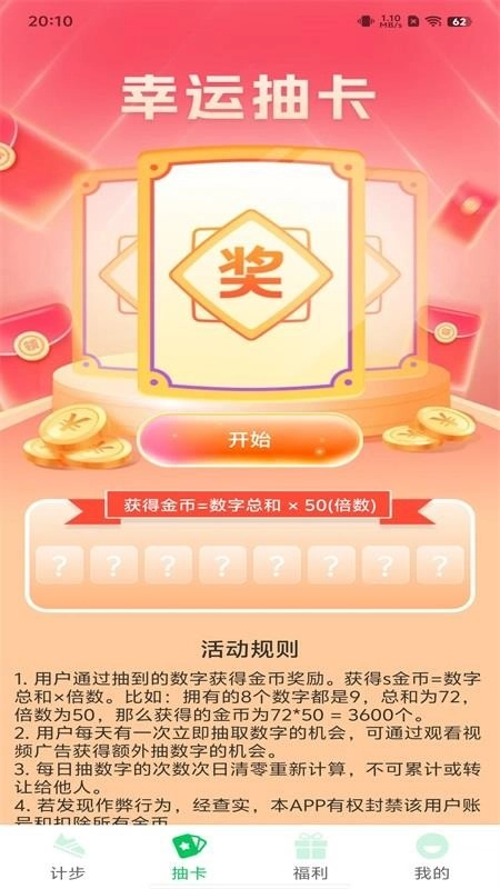 趣走路赚钱免费版图2