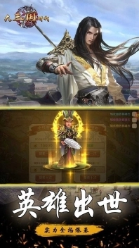 大三国时代九游版图4