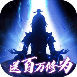 魔法仙灵修仙版