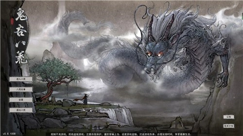 鬼谷八荒单机版(4)