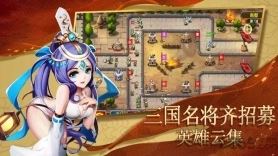 塔防名将传图4