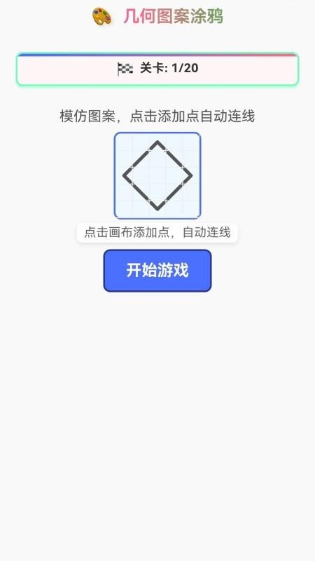 奇妙图案集免费版图2