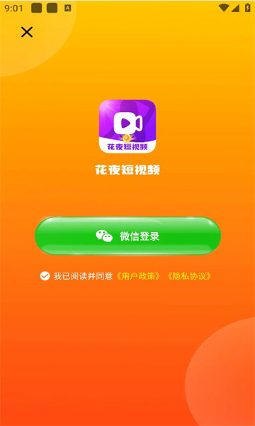 花夜短视频红包最新版图1