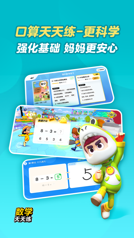 数学天天练软件图2