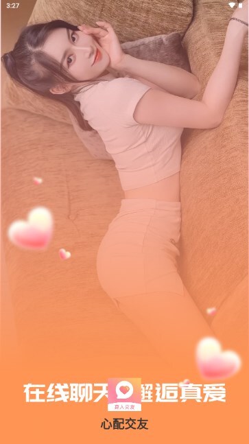 心配交友聊天约会手机版图3