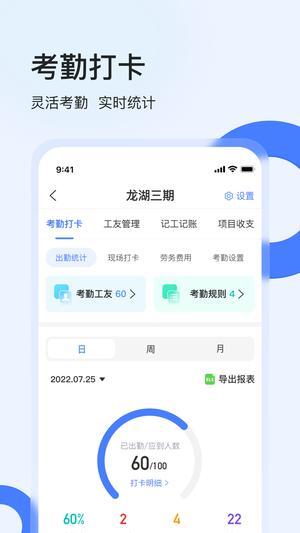 鱼泡工地考勤图1