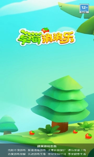 草莓消消乐游戏图4